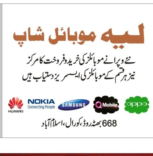 Layyah Mobiles | Islamabad