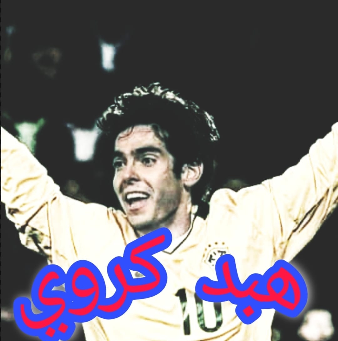 هبد كروي
