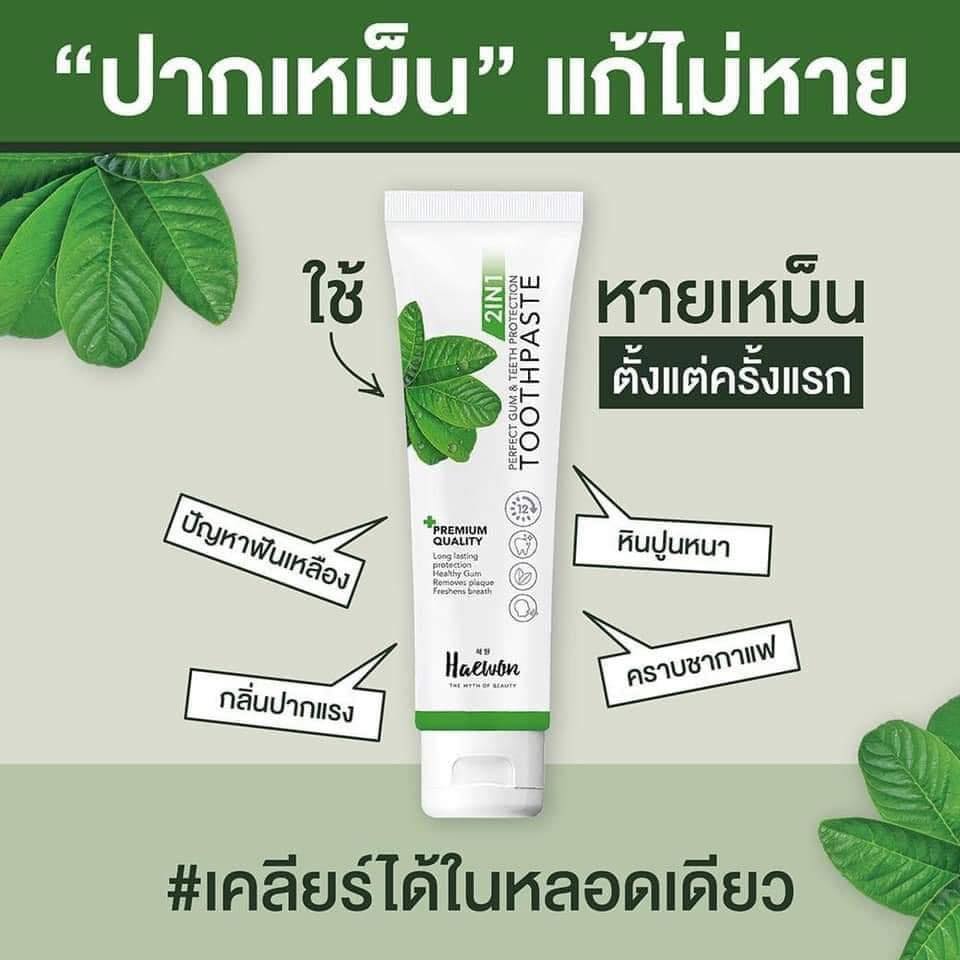 Harwon ยาสีฟันแฮวอน ขจัดหินปูน ลดฟันเหลือง ลดกลิ่นปาก ช่วยไห้คุณหมั้นใจ