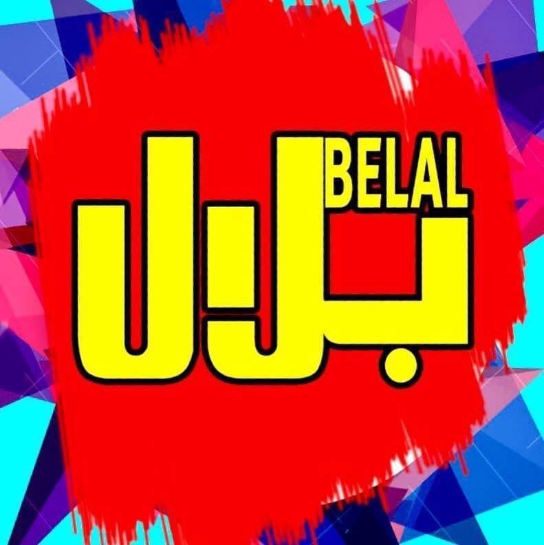 مجمع بلال الغزاليه