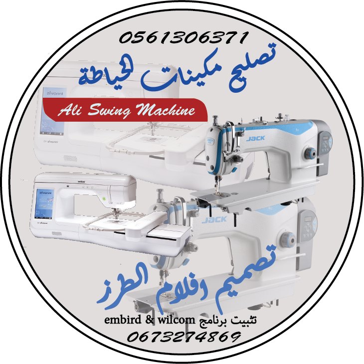 Ali Swing Machine