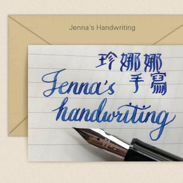 珍娜娜手寫 / Jenna’s Handwriting - Quote of the day 651 今天墨爾本開始夏令日光節約時間， 和台灣 ...