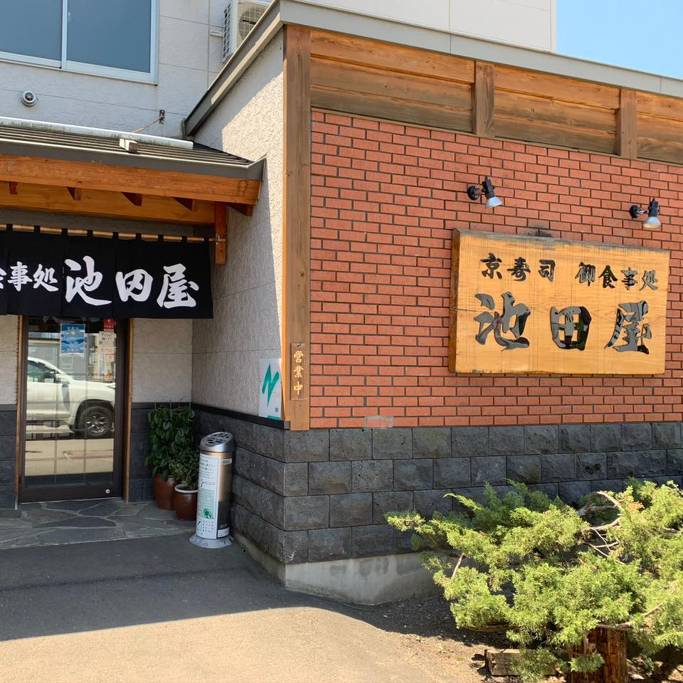 お 食事 処 池田 屋