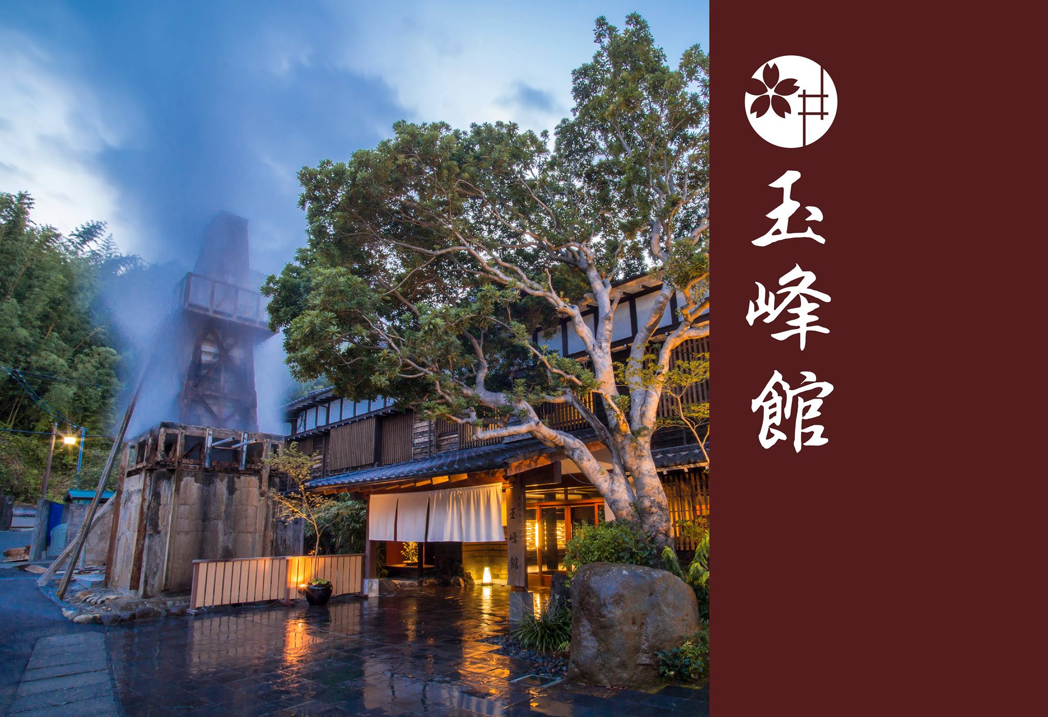 玉 峰 館