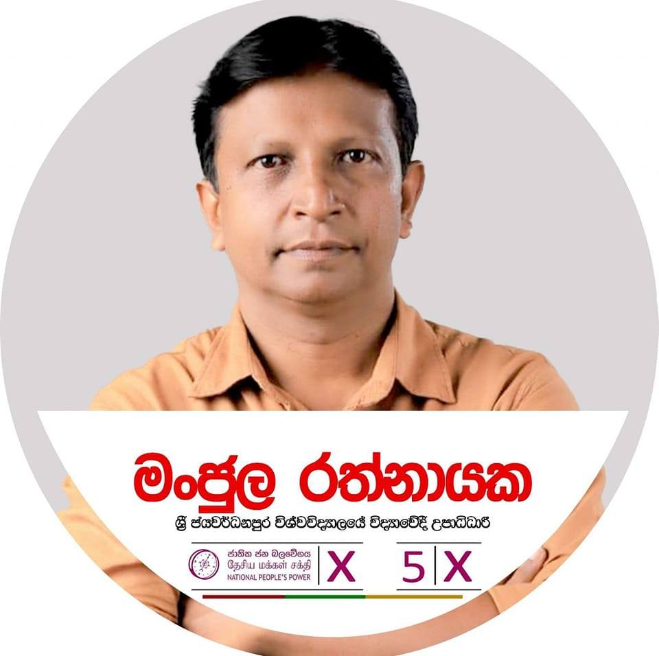 Manjula Rathnayake මංජුල රත්නායක