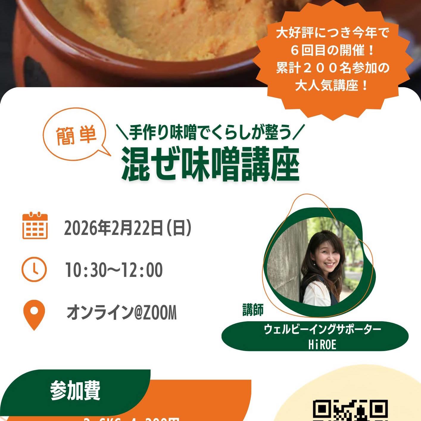 混ぜ味噌倶楽部 ヒロラボ