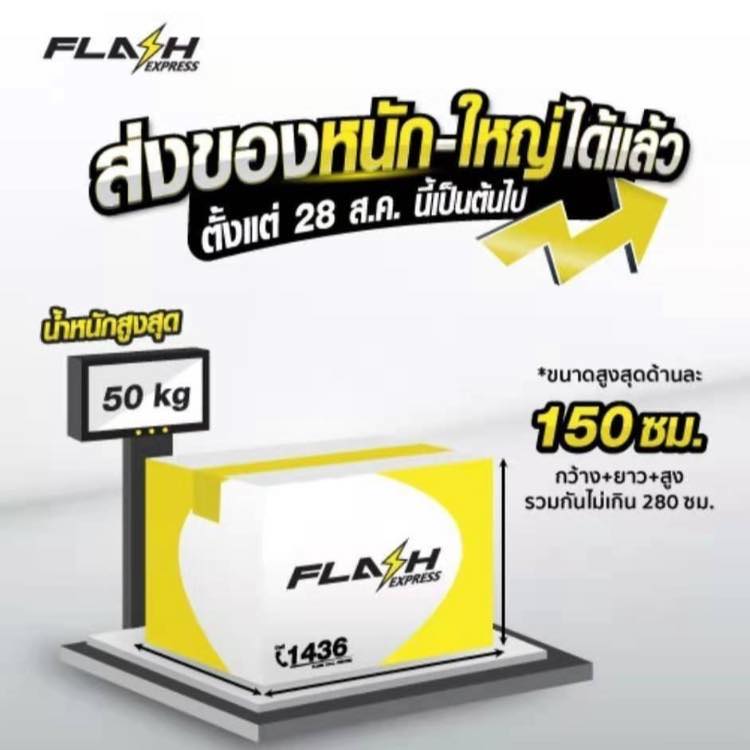 Flash express แฟลซ เอ็กซ์เพลส EMS by Paypost สาขาหมุ่บ้านบัวทองธานี