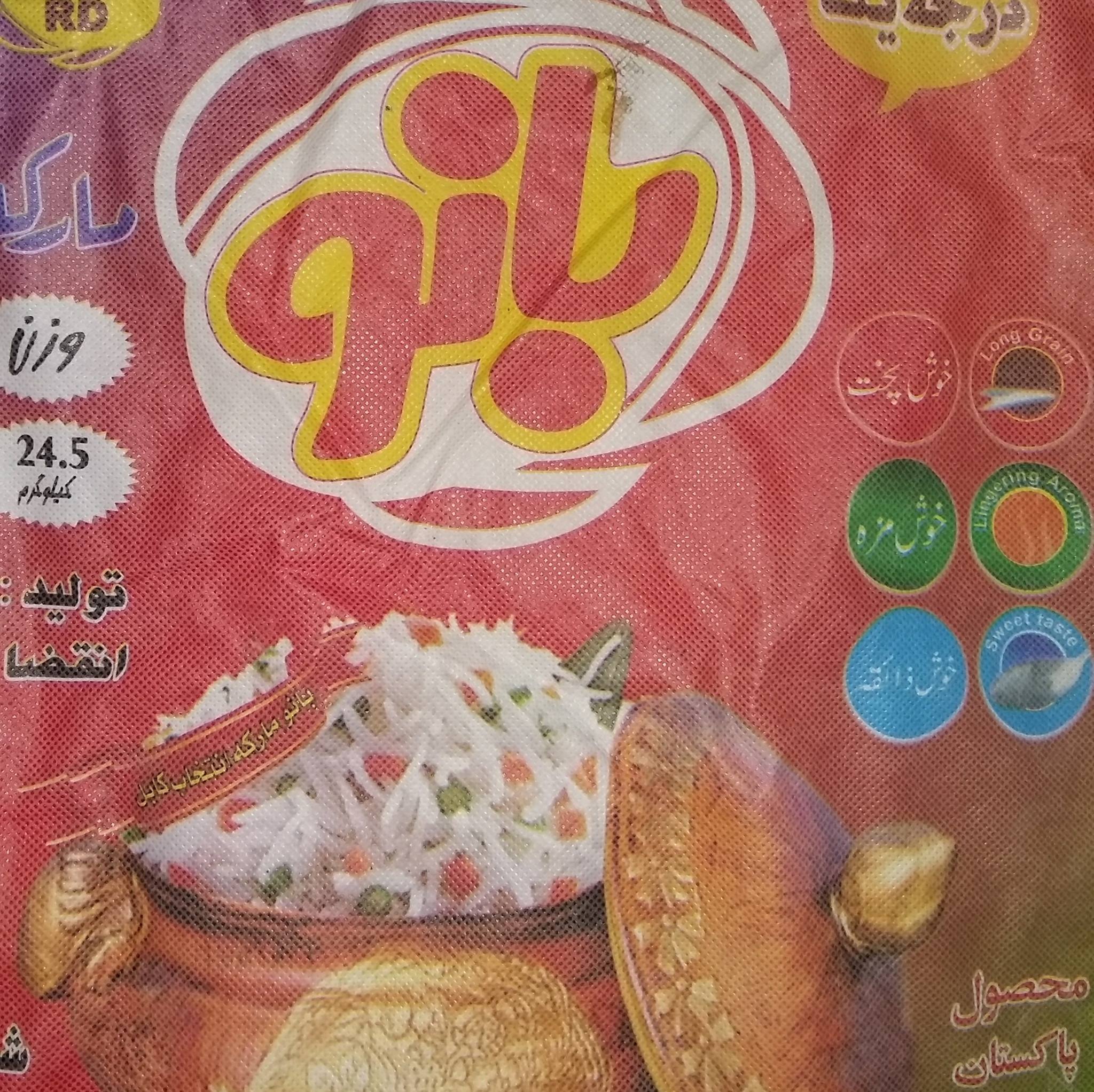 برنج بانو