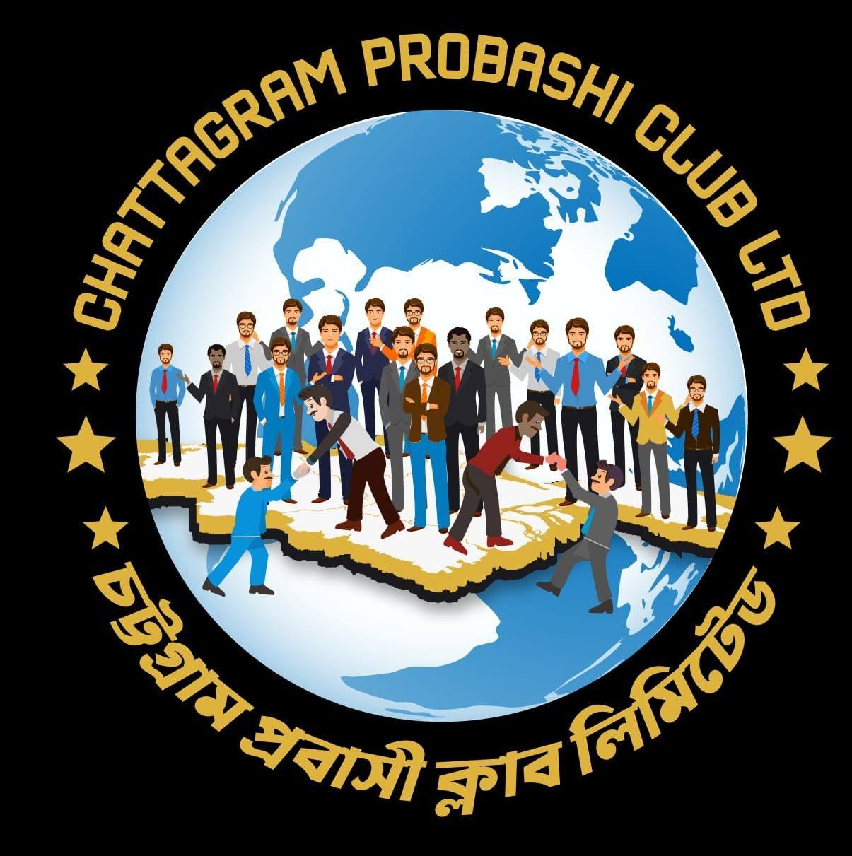 চট্টগ্রাম প্রবাসী ক্লাব লিঃ Chattogram Probashi Club Ltd