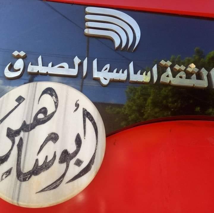 abo-shaheen