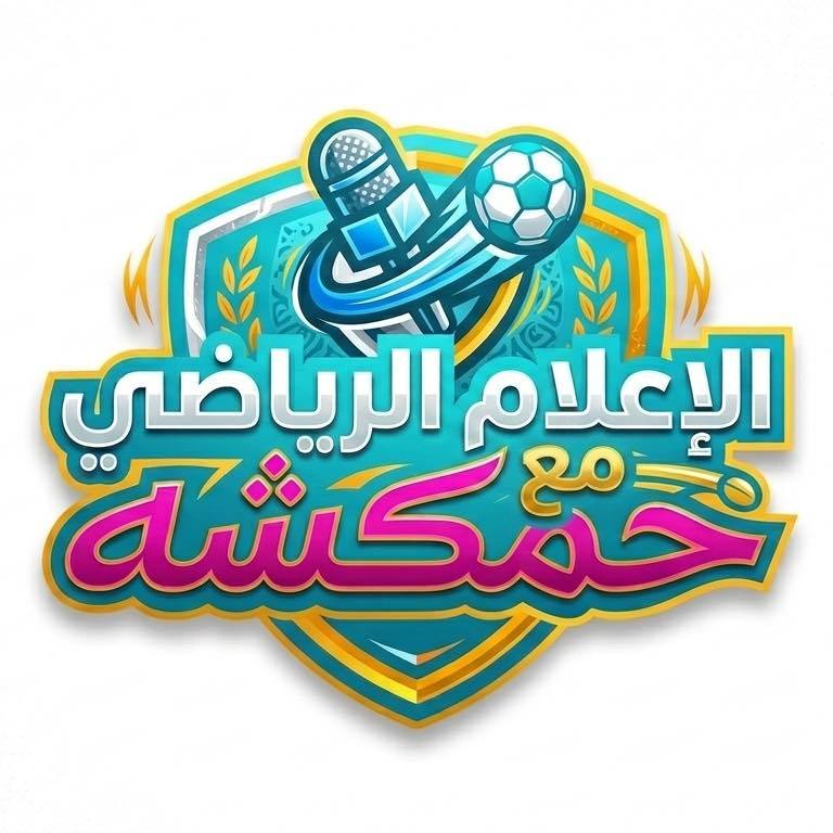 الإعلامي الكبير الأستاذ عمرو جميل وبرنامج الملعب الثلاثاء الماضي ...