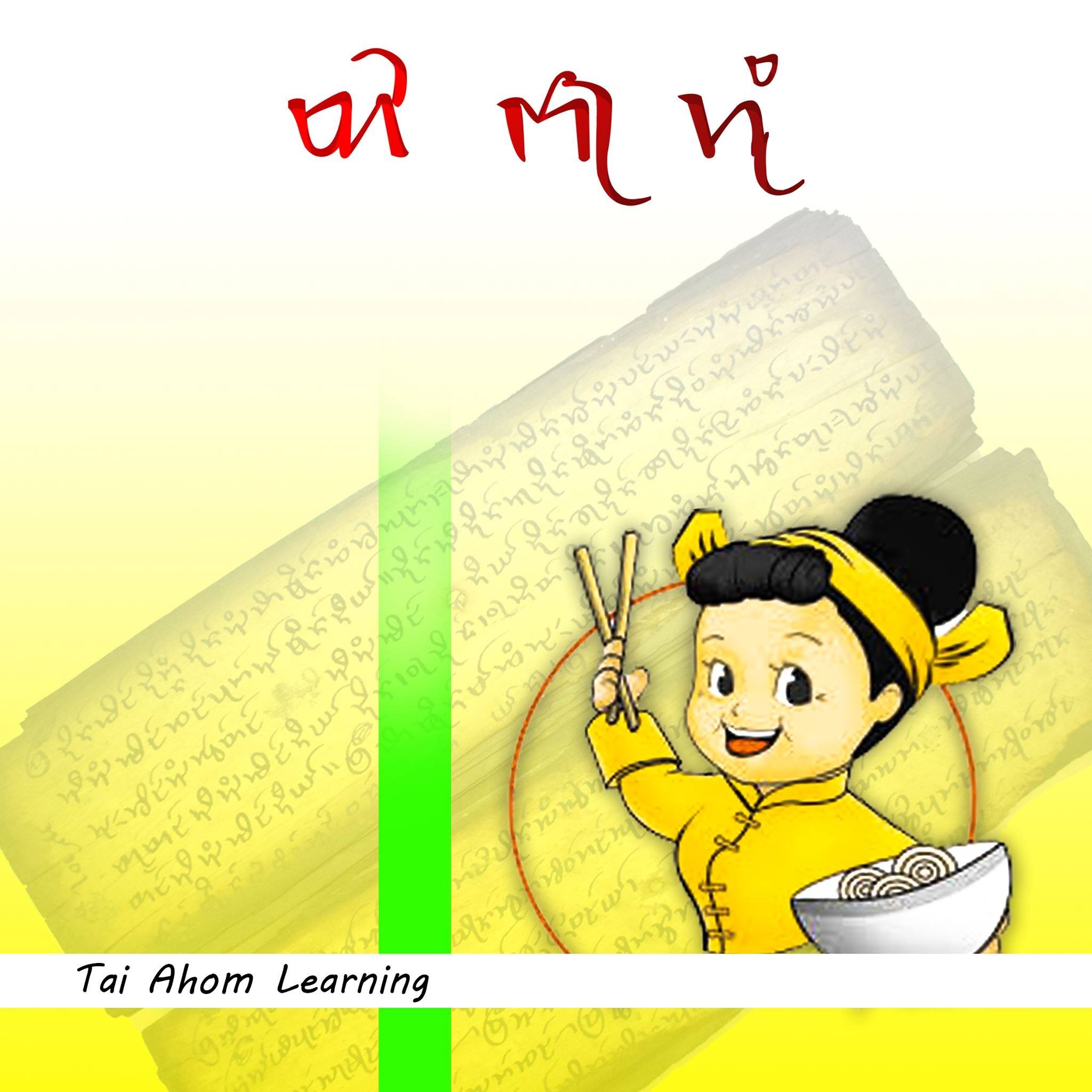 Tai Ahom Learning | Sibsagar