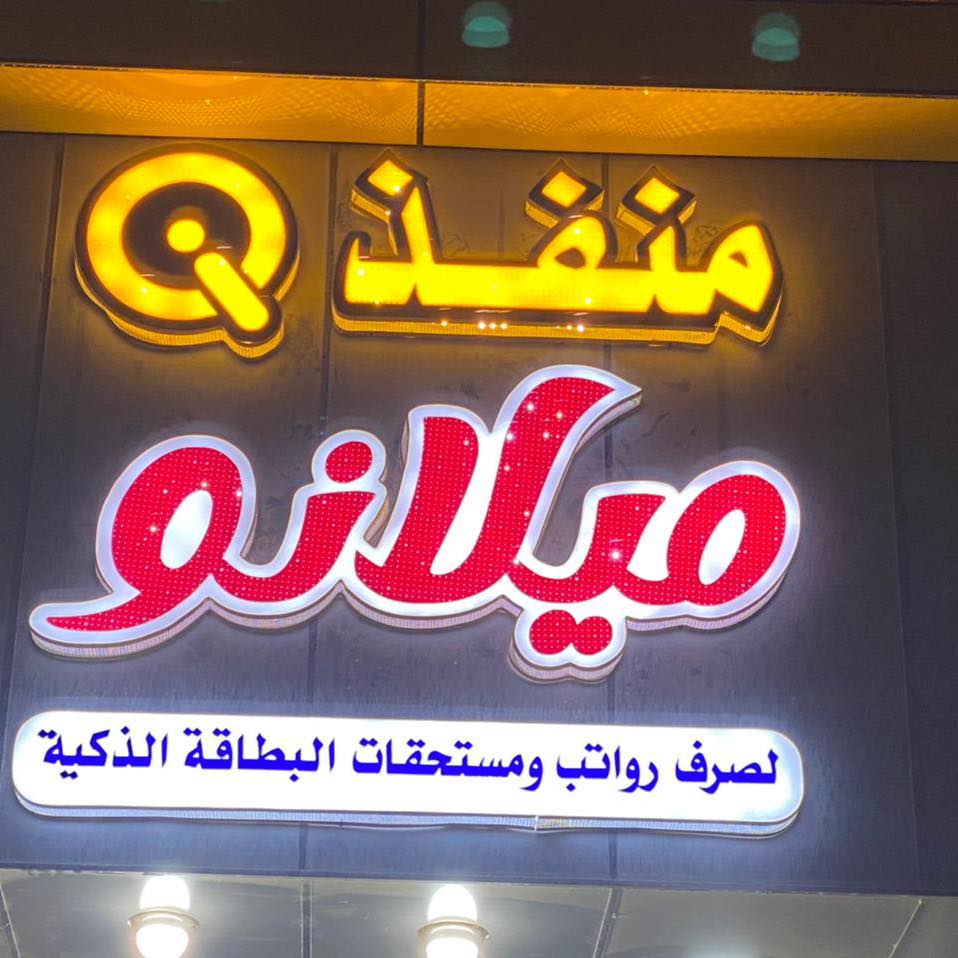 منفذ ميلانو