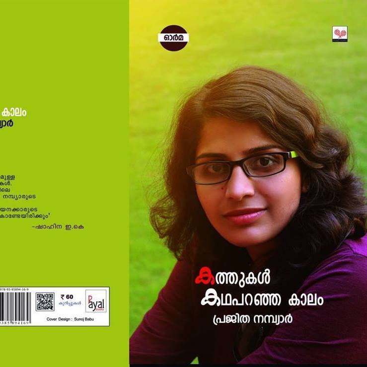 Prajitha Prabhakaran