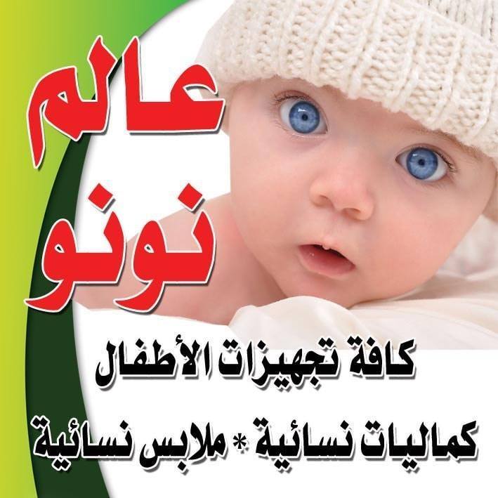 عالم نونو
