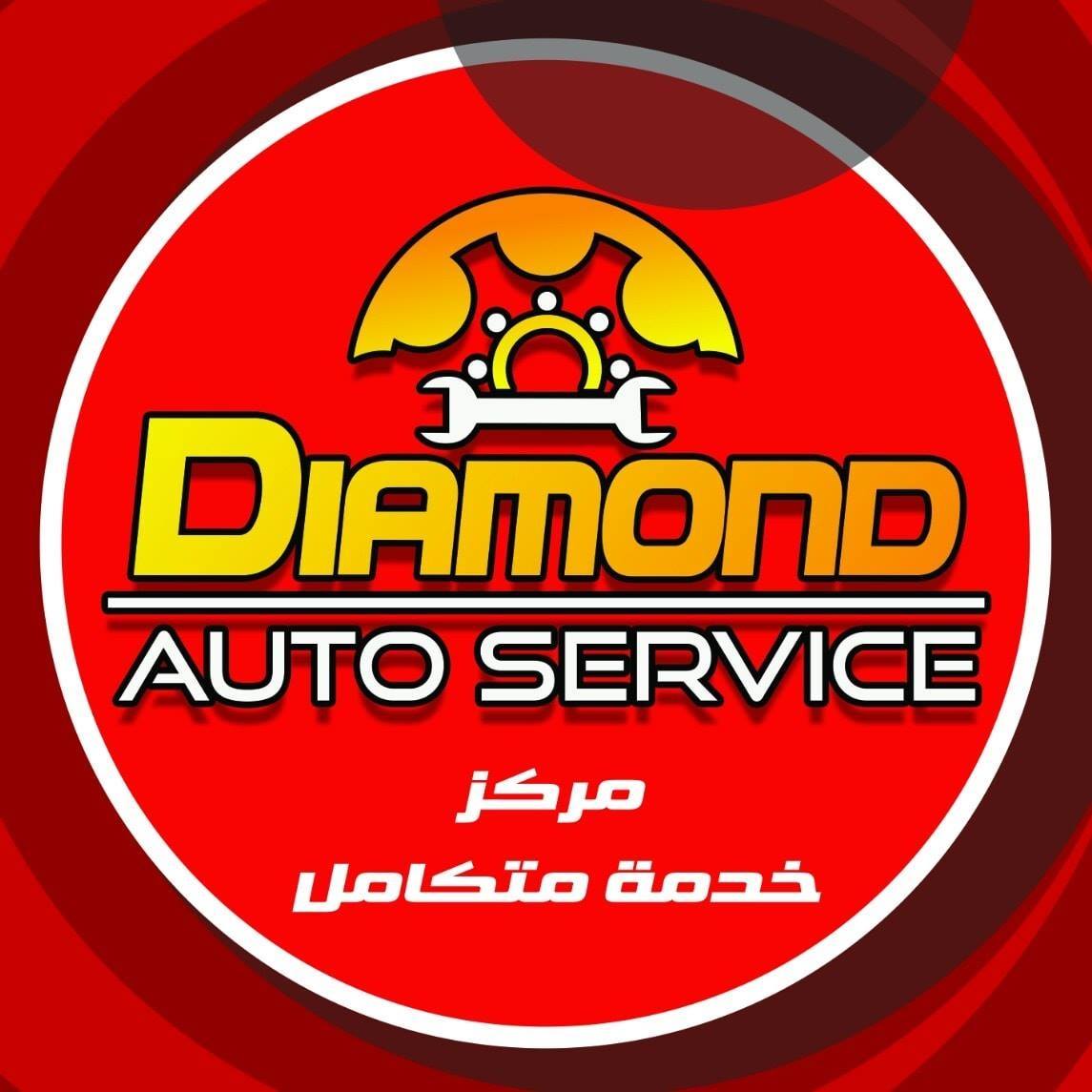دايموند أوتو سيرفيس - Diamond Auto Service