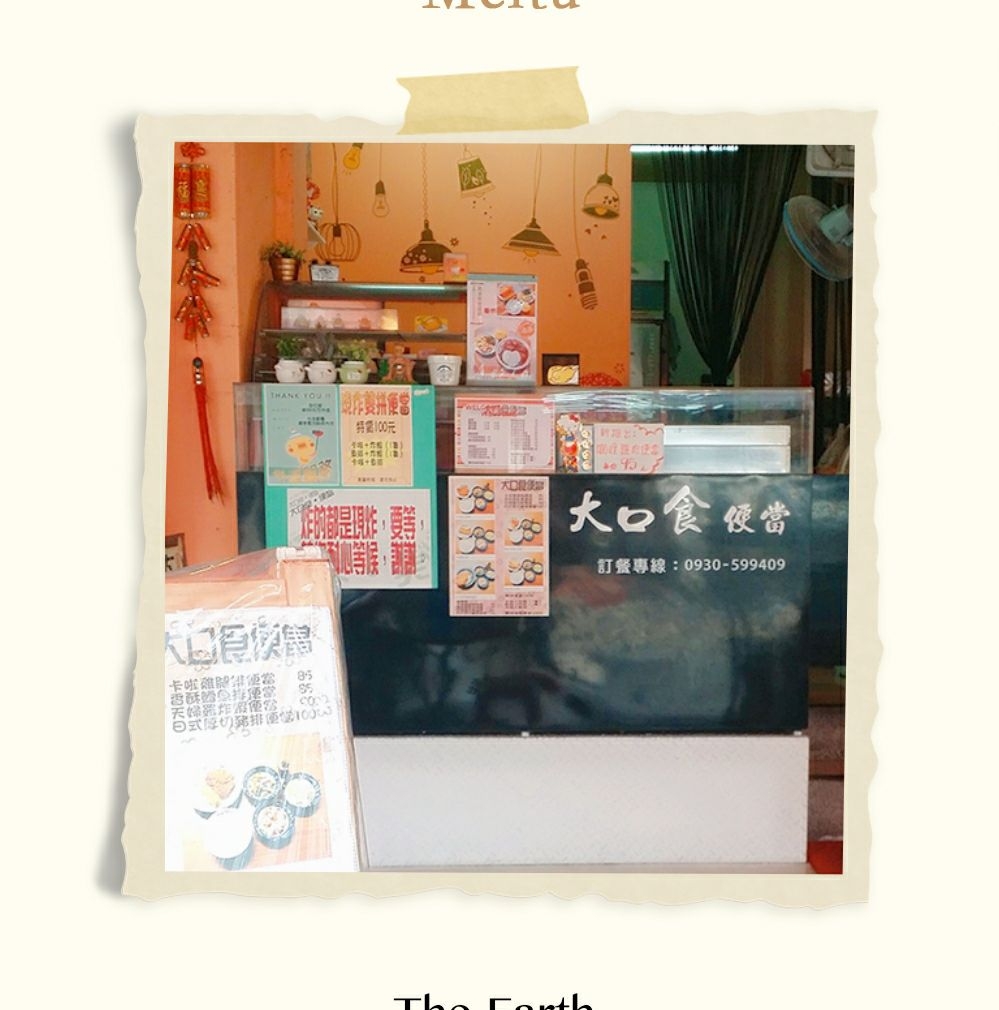 大口食便當 | Taipei