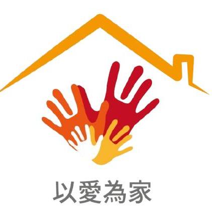 以愛為家慈善基金 | Hong Kong Hong Kong