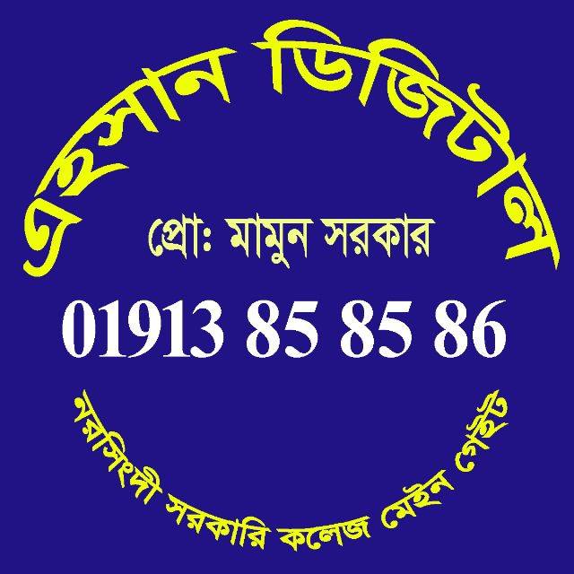 Ahsan digital computer | Narsingdi