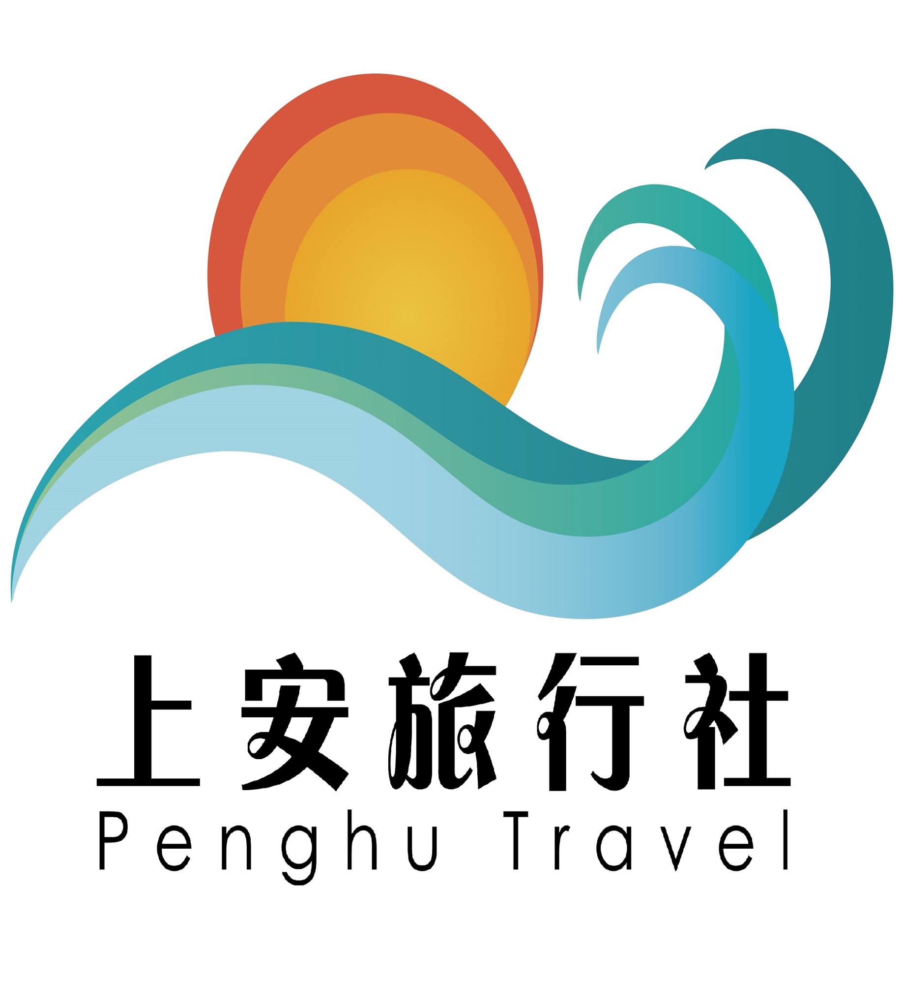 上安旅行社 | Penghu