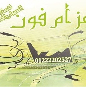Azzam Phone for Mobile Services | Alexandria