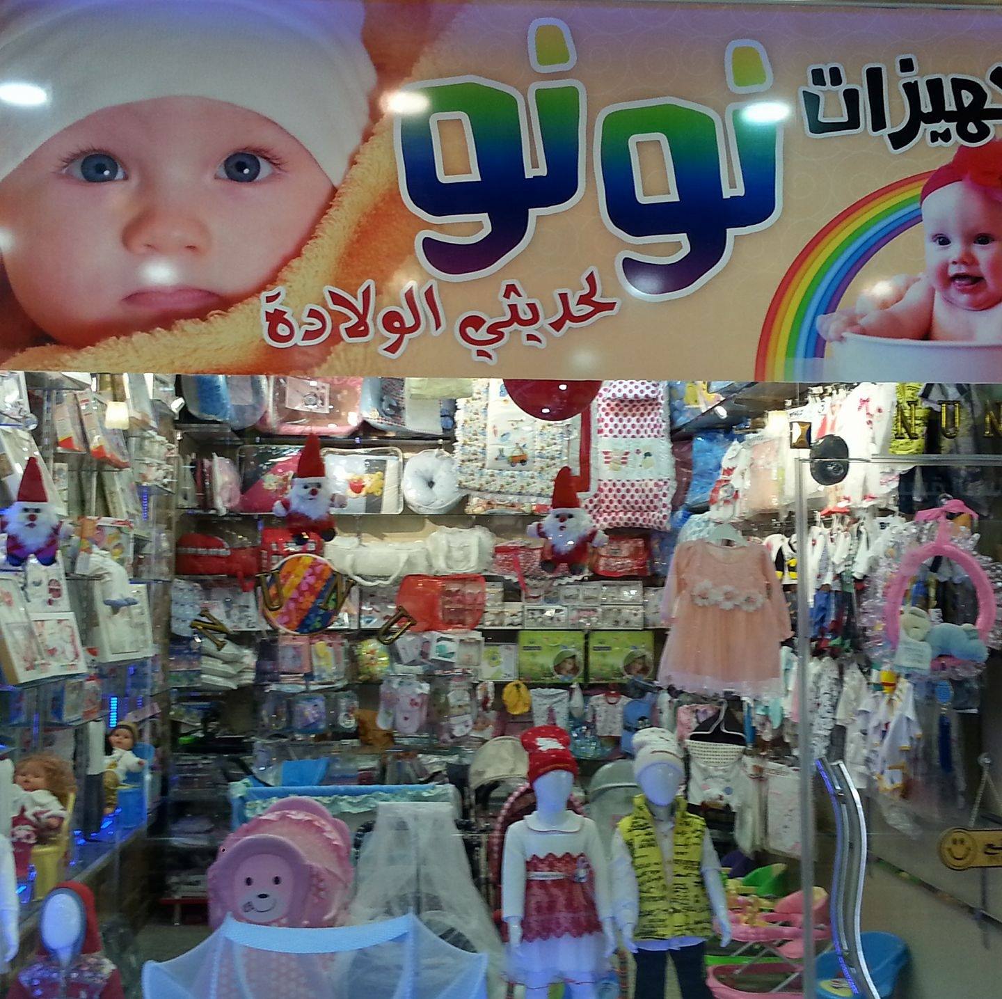 نونو لحديثي الولادة