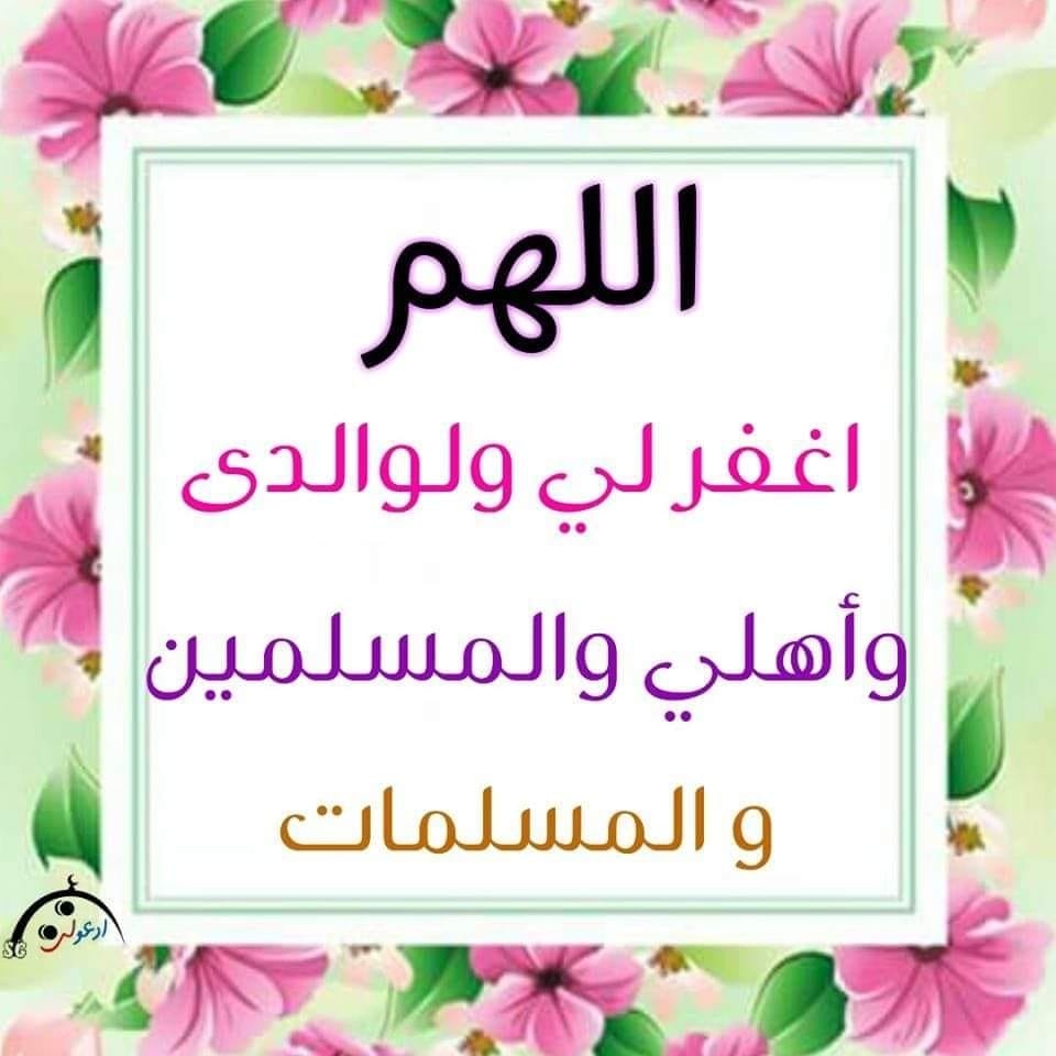 ربي اغفر لي ولوالدي