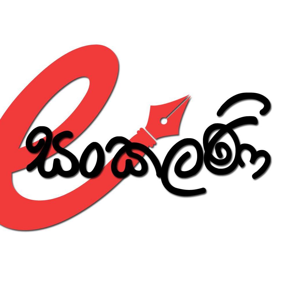 ඊ සංකලණී