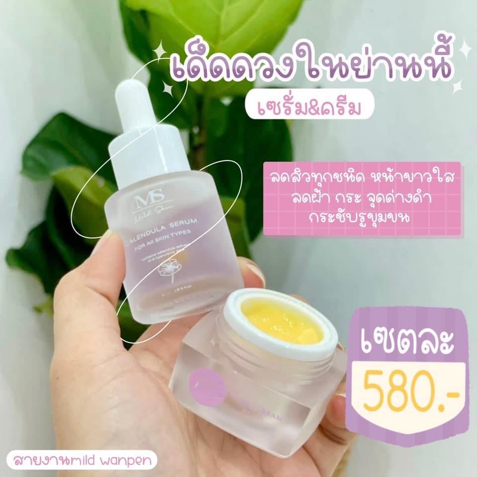 ครีมms mild skin วิตามินหน้าใส | Prachin Buri