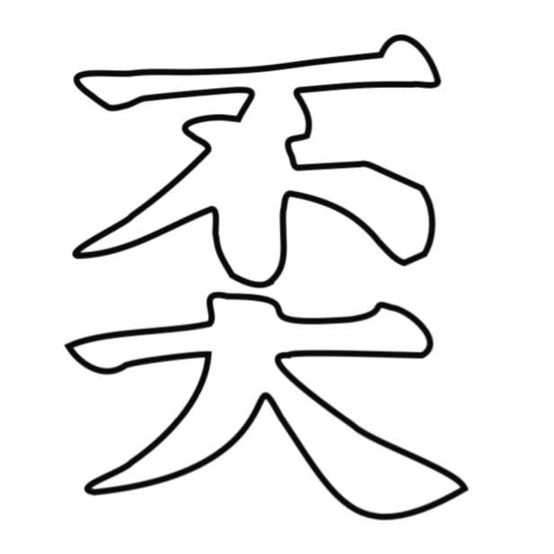 奀Undefine | Hong Kong Hong Kong