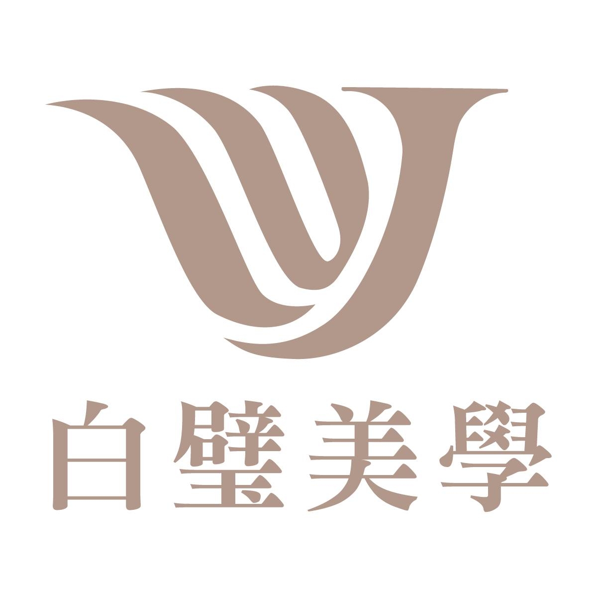 永康白璧美學診所 | Tainan