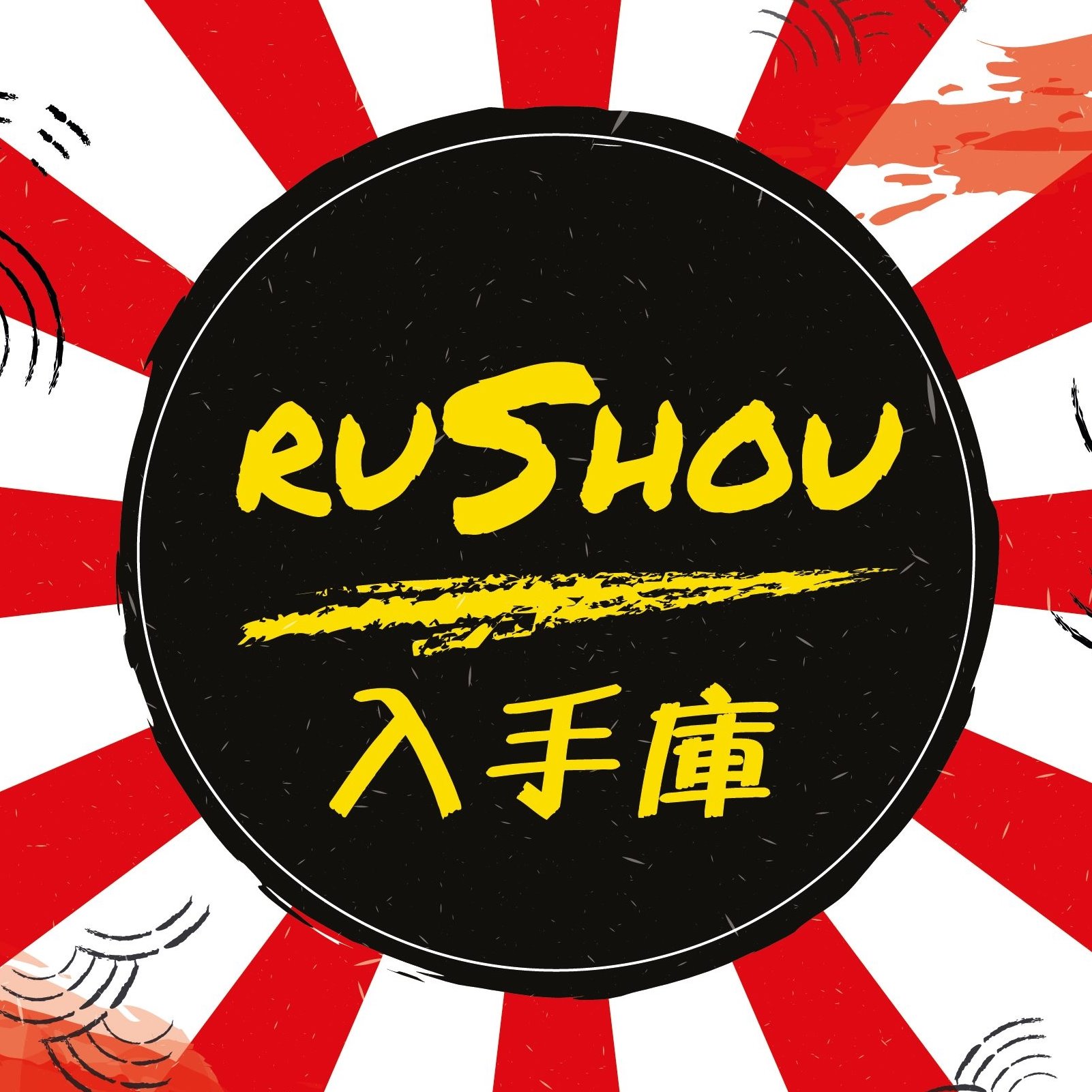 Rushou - 日本海運又返貨 提供商業用家大優惠💪💪 日本及美國集運優惠運費比商業用家，有集運及正常國際空運及船運服務，如有查詢可跟我們 ...