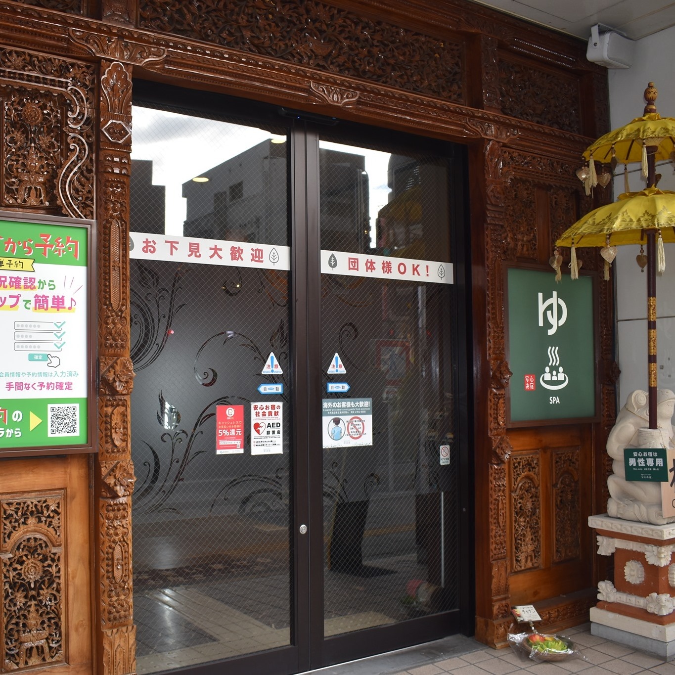 安心 お 宿 秋葉原