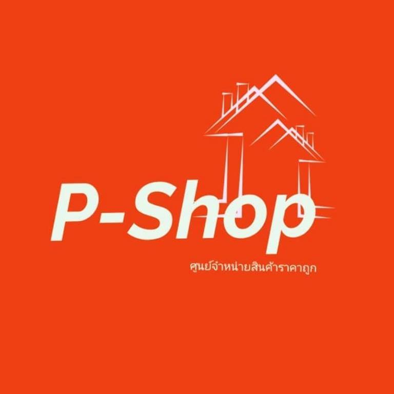P shop - ศูนย์จำหน่ายสินค้าราคาถูก