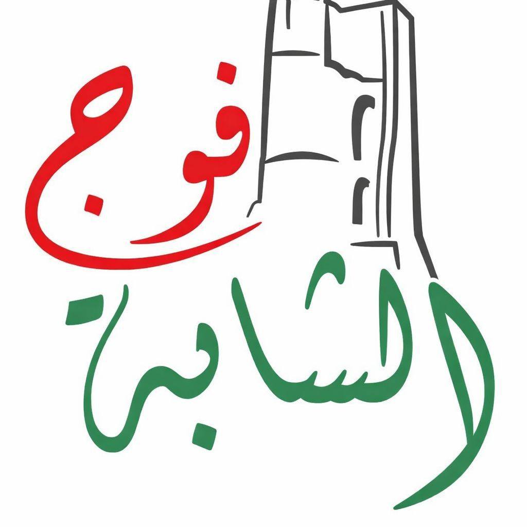 Chebba scouts فوج الشابة للكشافة التونسية | La Chebba
