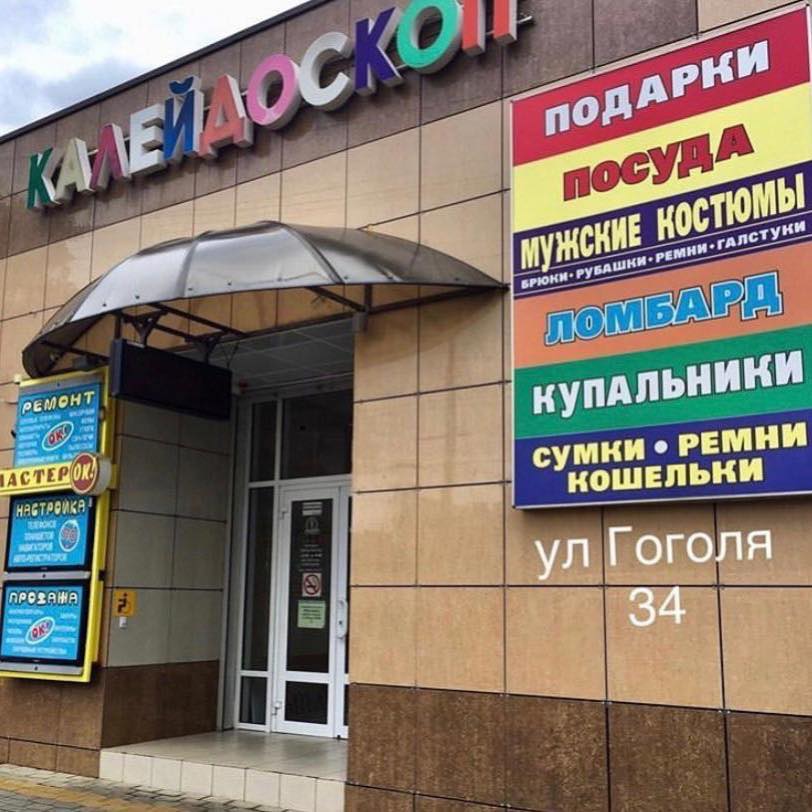 АДЫГЕЯ МАЙКОП ТЦ"КАЛЕЙДОСКОП" | Maykop