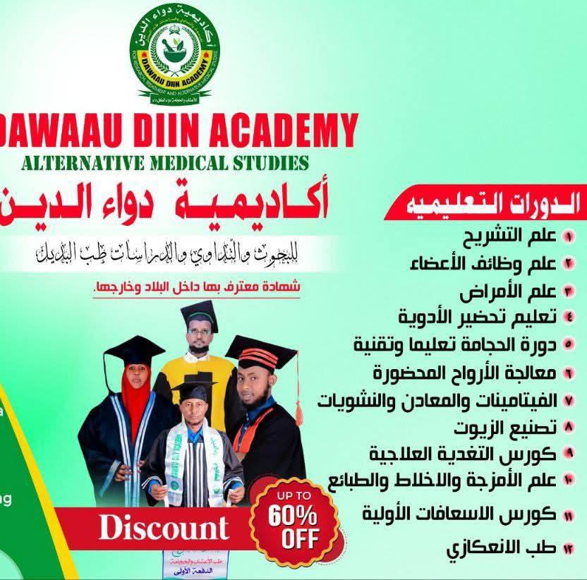 Dawaa'u Diin Herbal Academy | Hargeisa