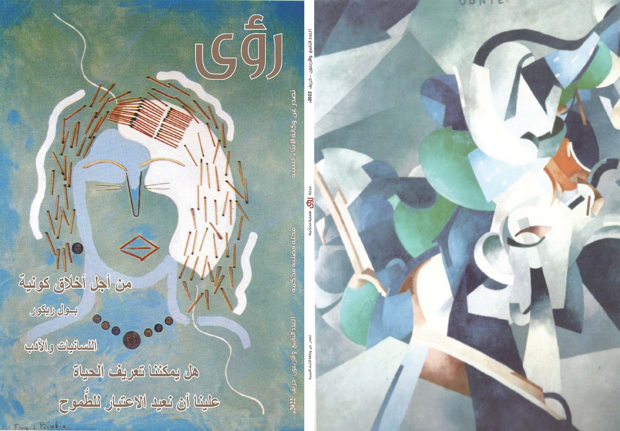مجلة رؤى الثقافية