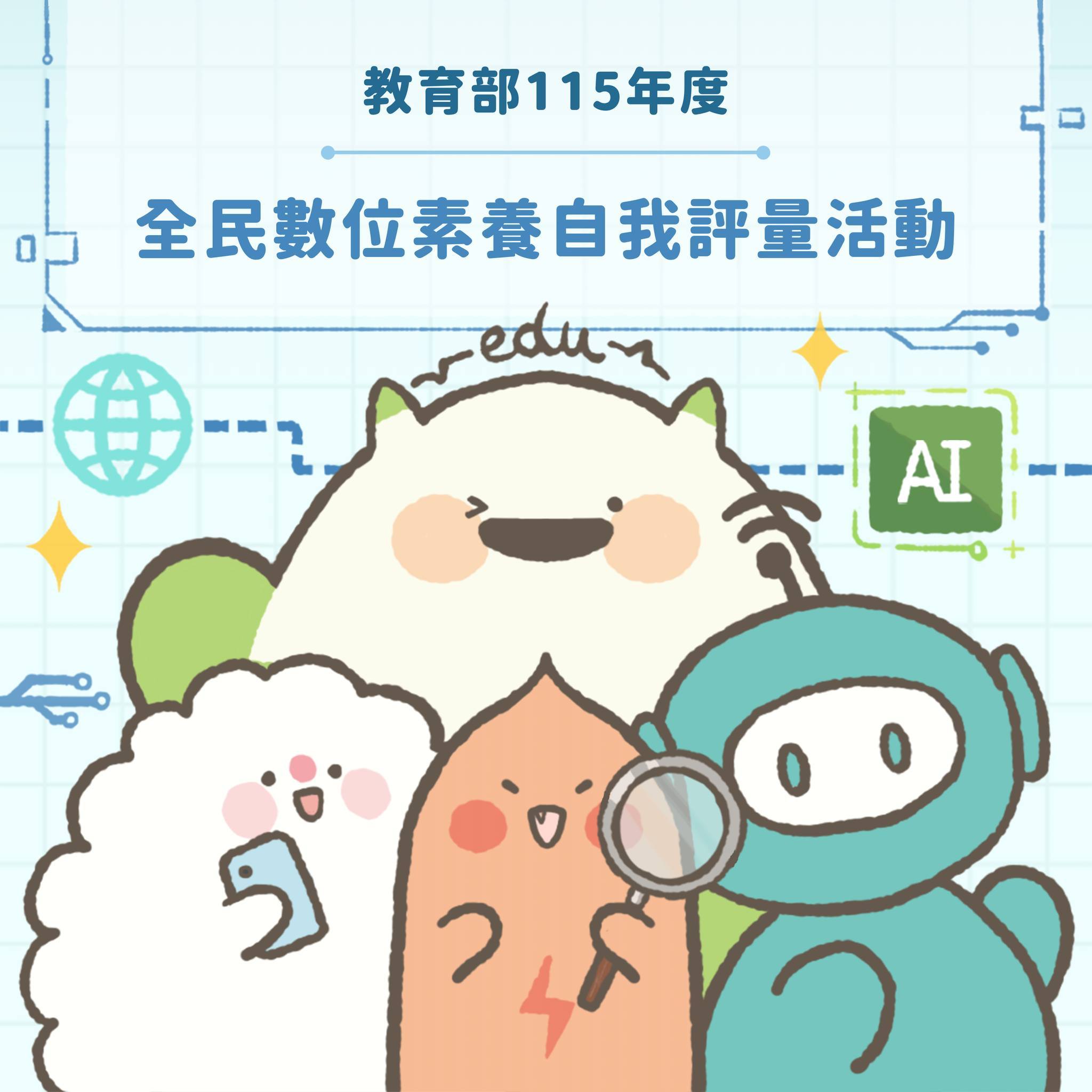 中小學數位素養教育資源網