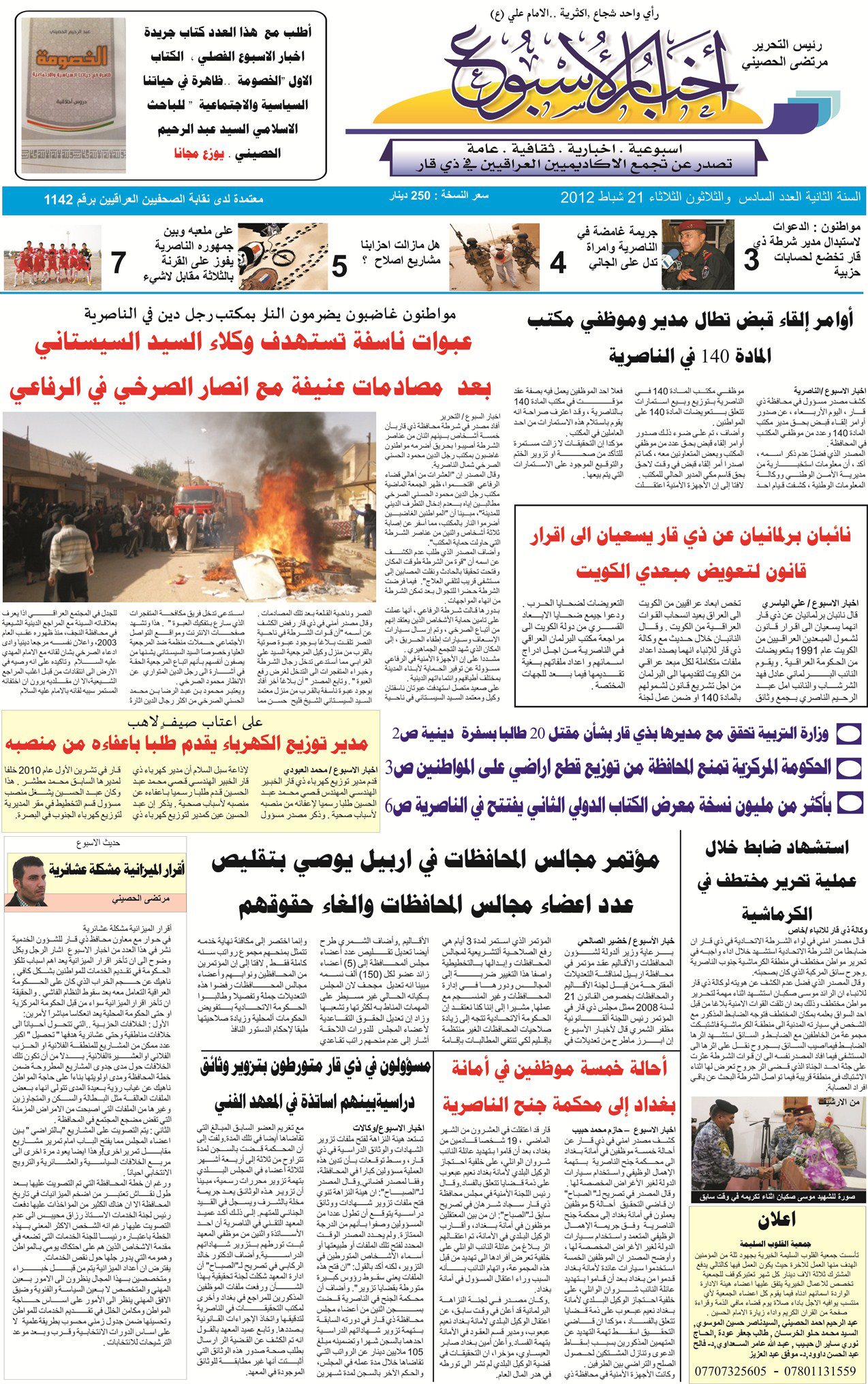 جريدة اخبار الاسبوع