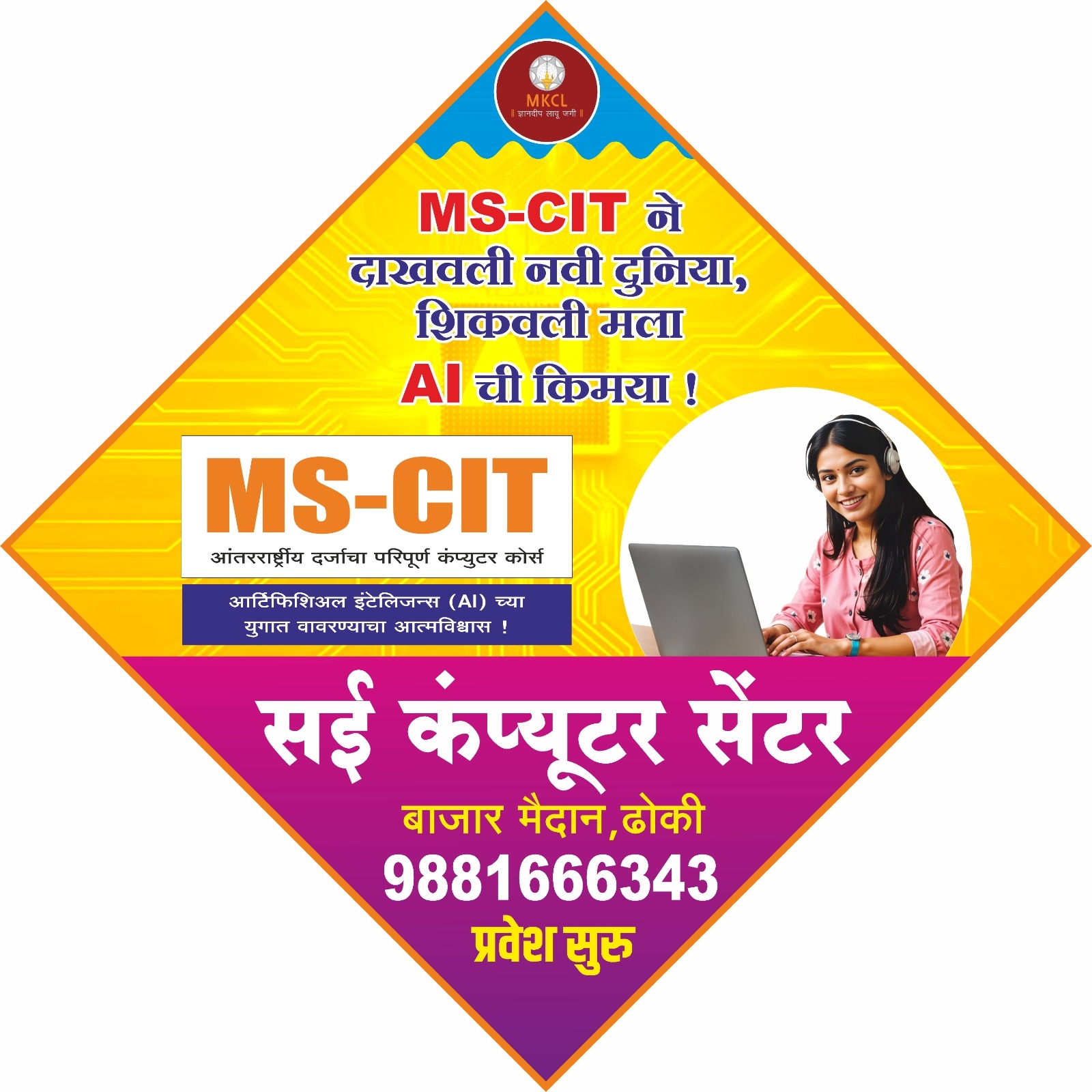 Sai Computer Center Dhoki