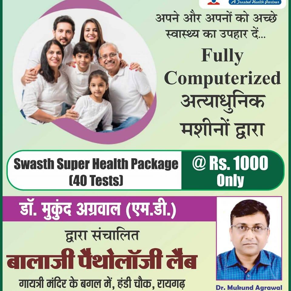 Balaji Pathology Lab | Raigarh