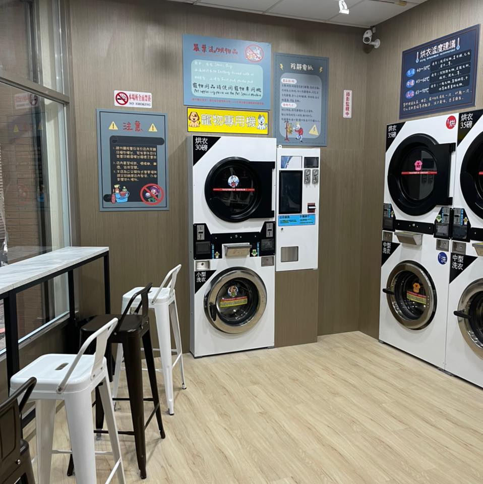 衣能淨自助洗衣店