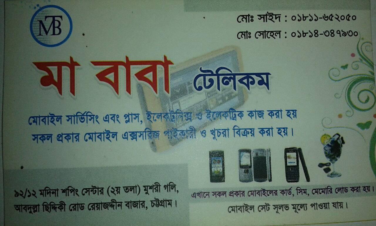 Ma Baba Telecom CTG Sell Bazas