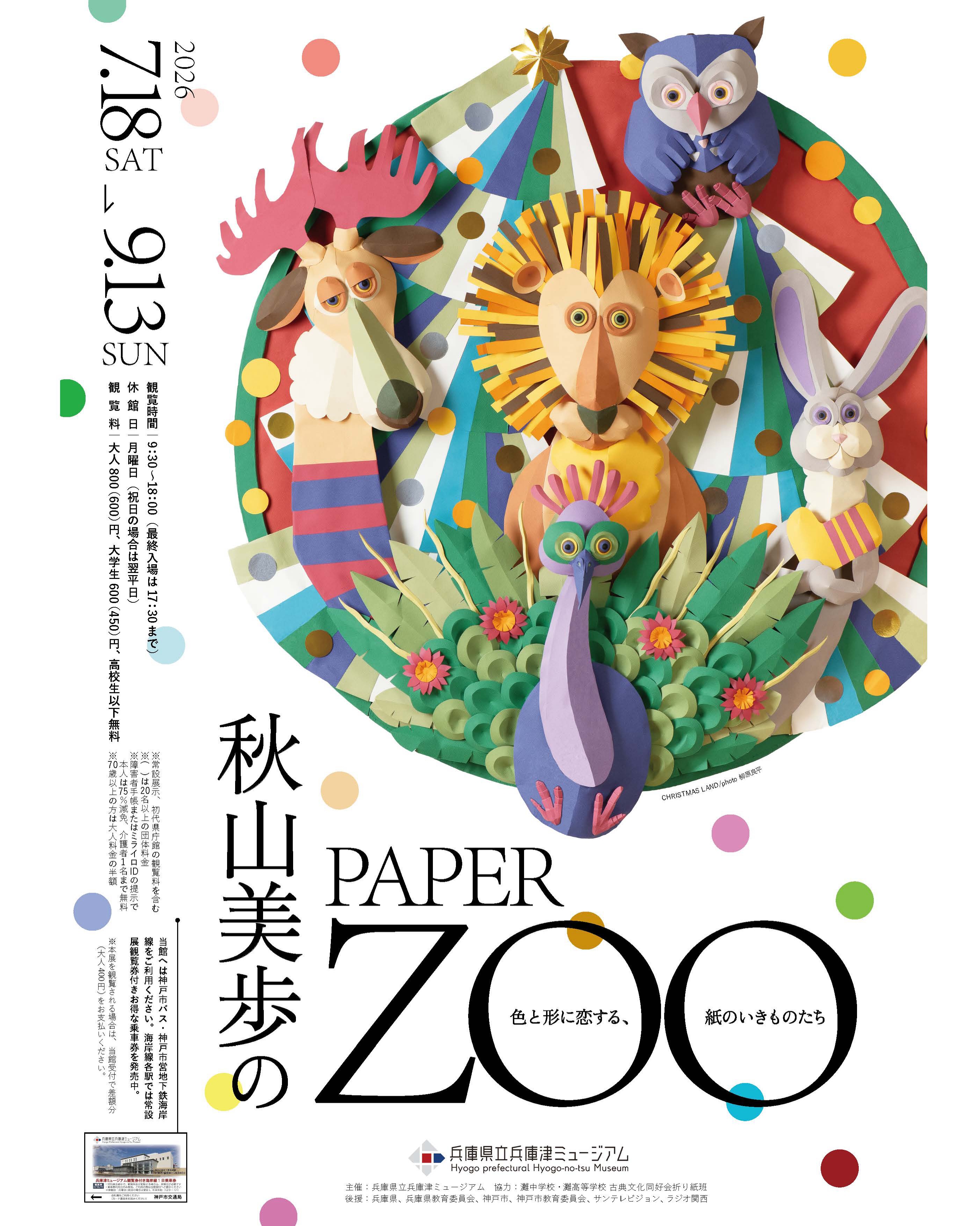 秋山美歩 Mihoome - Blue Dragon 🐉 600 × 600 × 600 mm 接着剤メーカー・コニシさんの展示会のために制作 ...