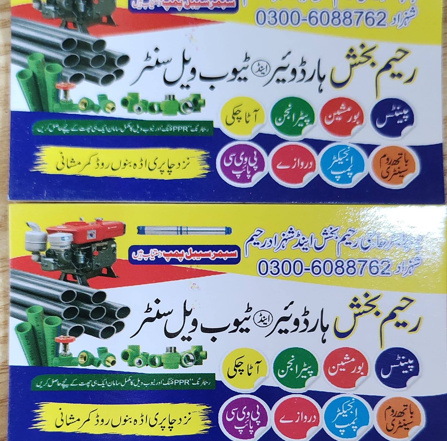 Raheem Bukhsh Tubewell Kamar Mushani