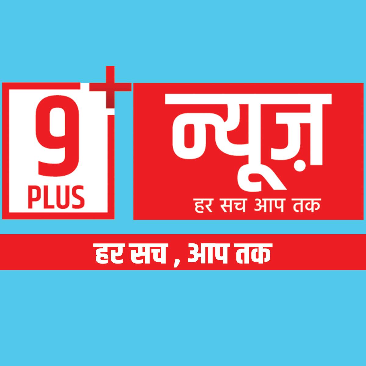 Nine plus news