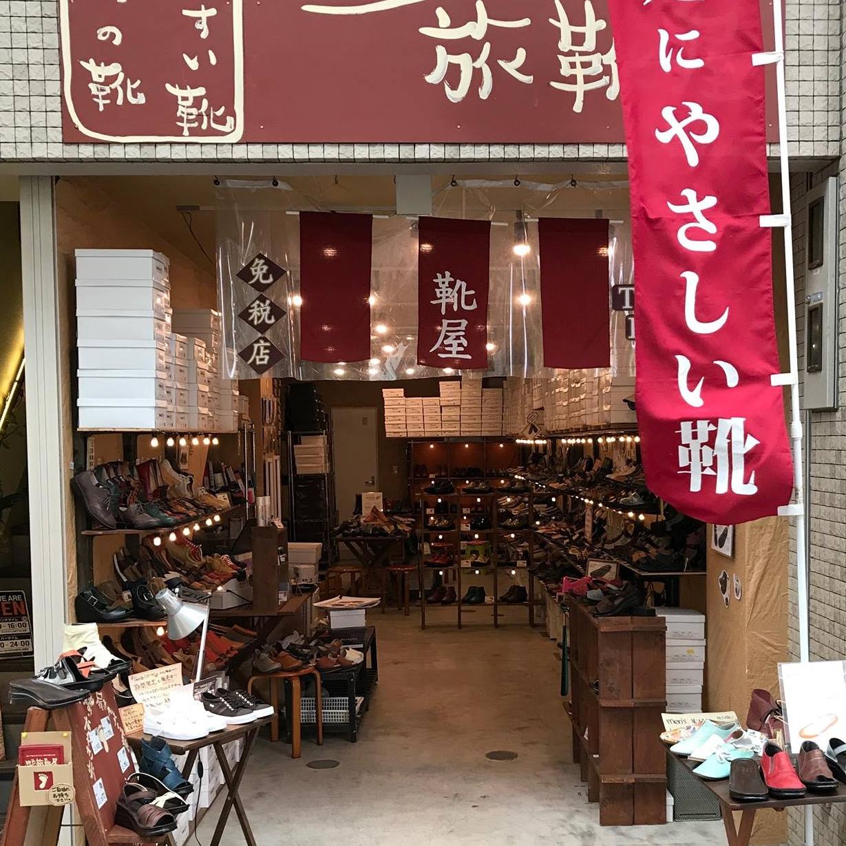 神戸 旅 靴 屋(01)