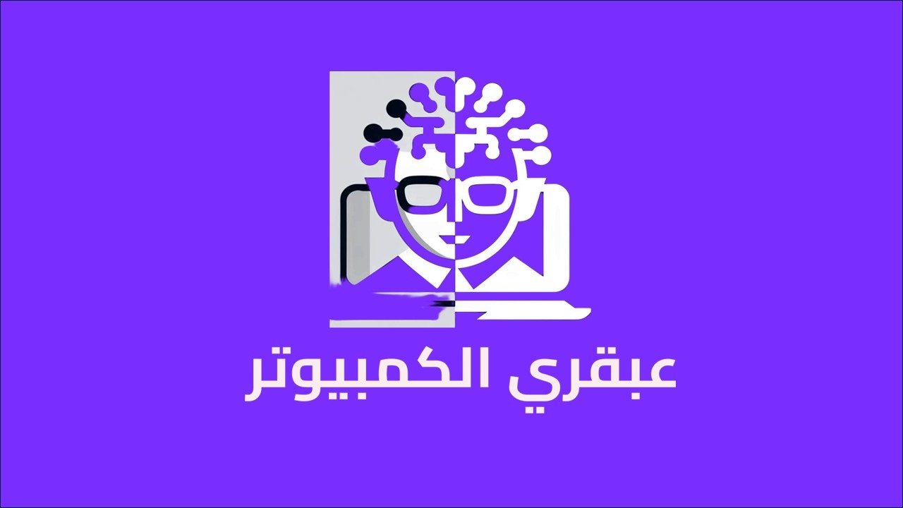 شركة عبقرى الكمبيوتر Computer genius