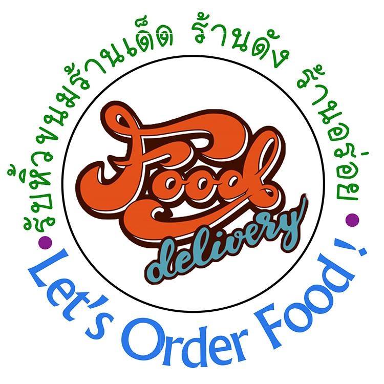 Let's Order Food รับหิ้วขนม ร้านเด็ด ร้านดัง ร้านอร่อย ทั่วประเทศ ...